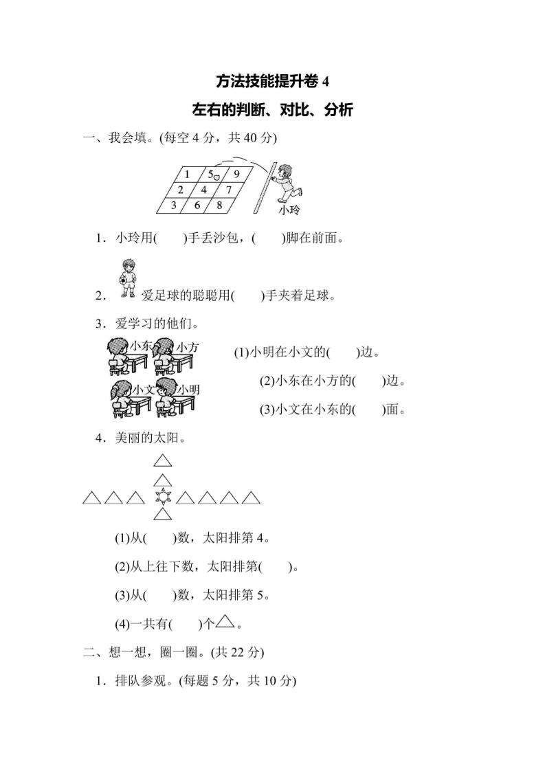 一上数学方法技能提升卷4左右的判断、对比、分析-七宝：认真做好一件事