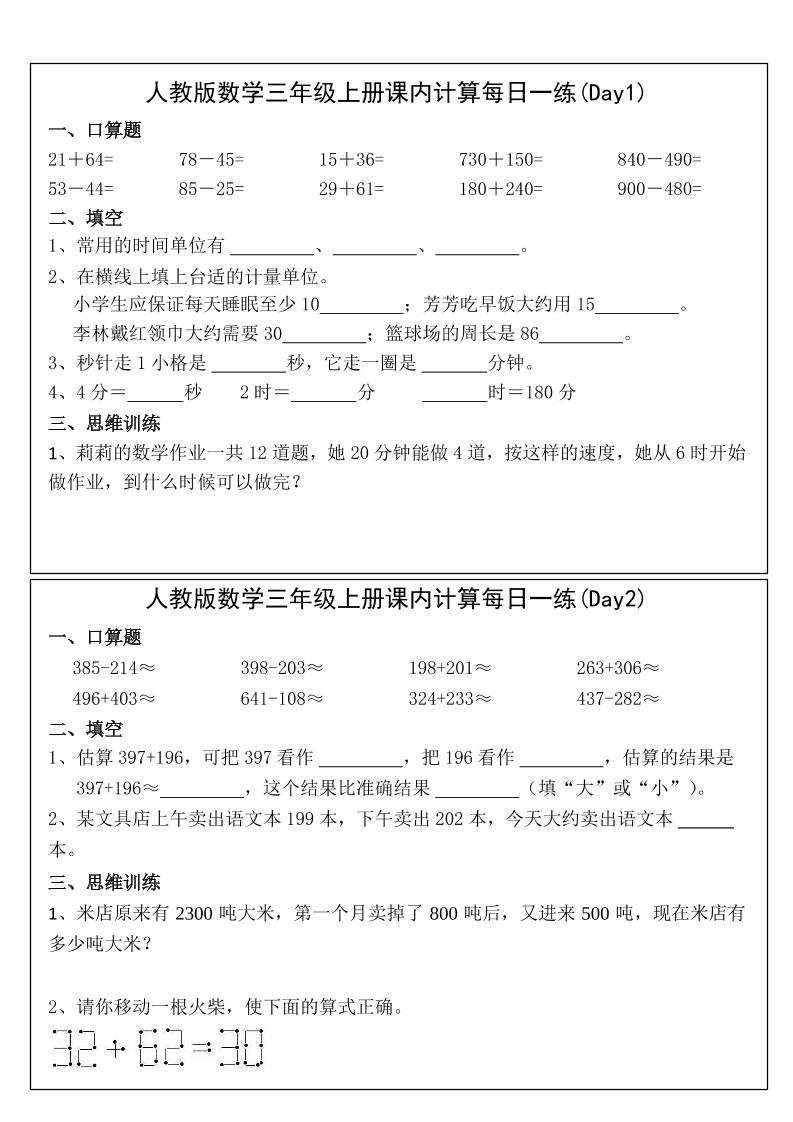 2025三年级上册数学课内计算每日一练-七宝：认真做好一件事