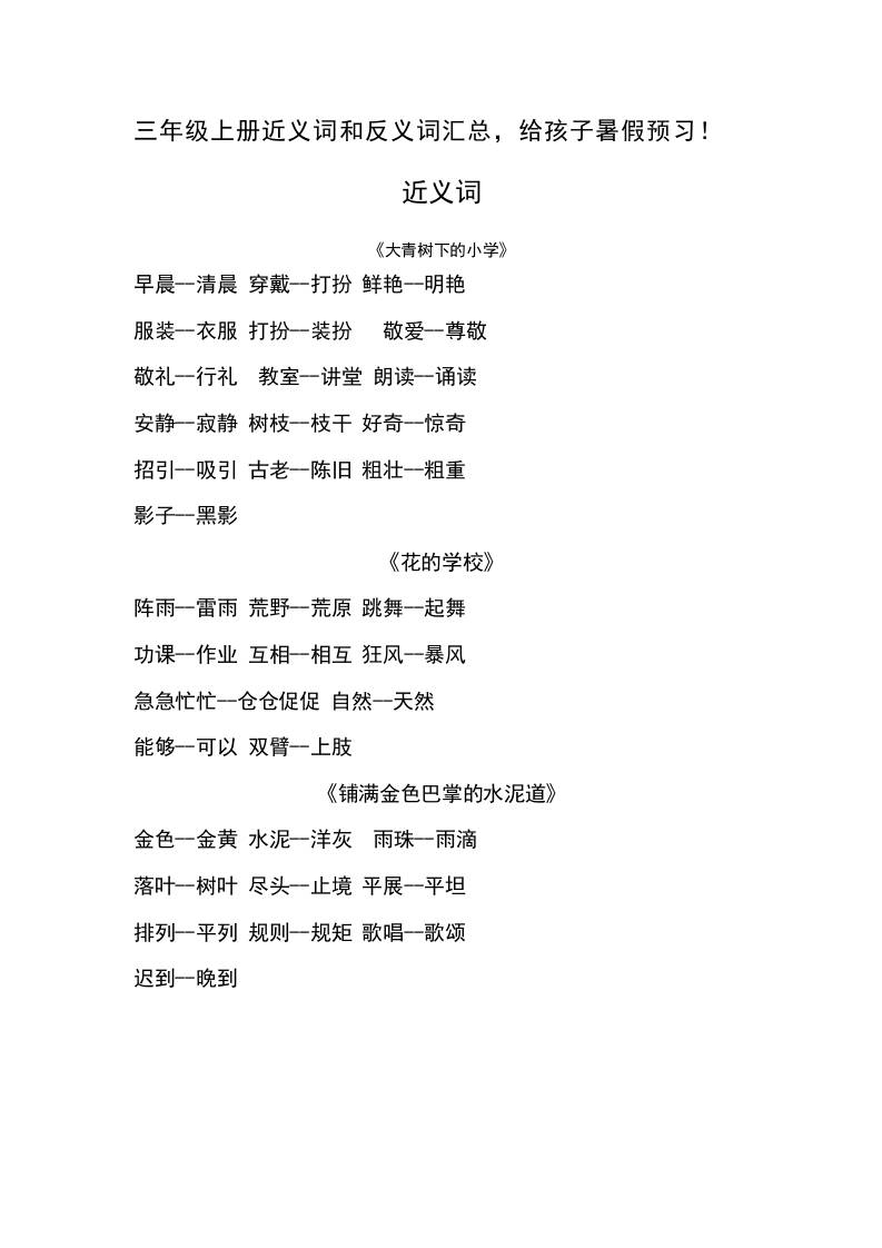 三上语文-语文近义词和反义词汇总-七宝：认真做好一件事