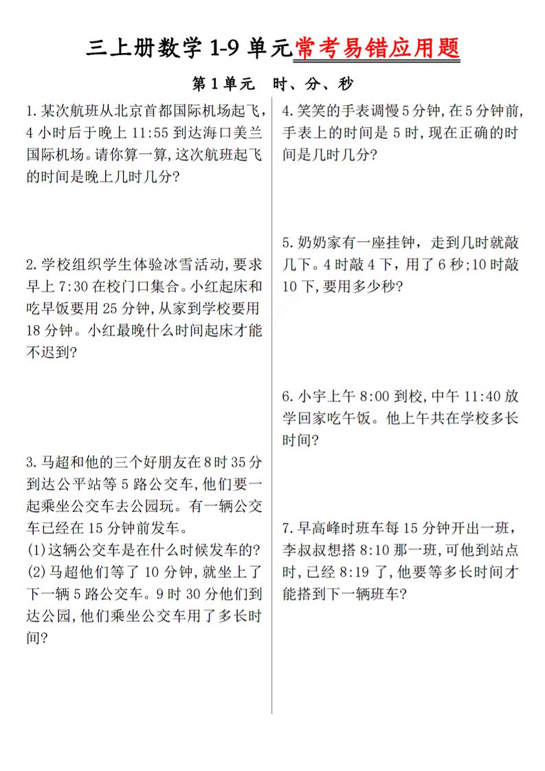 三上数学1-9单元易错题-七宝：认真做好一件事