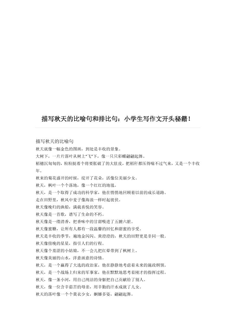 三上语文-描写《秋天》的比喻句和排比句-七宝：认真做好一件事