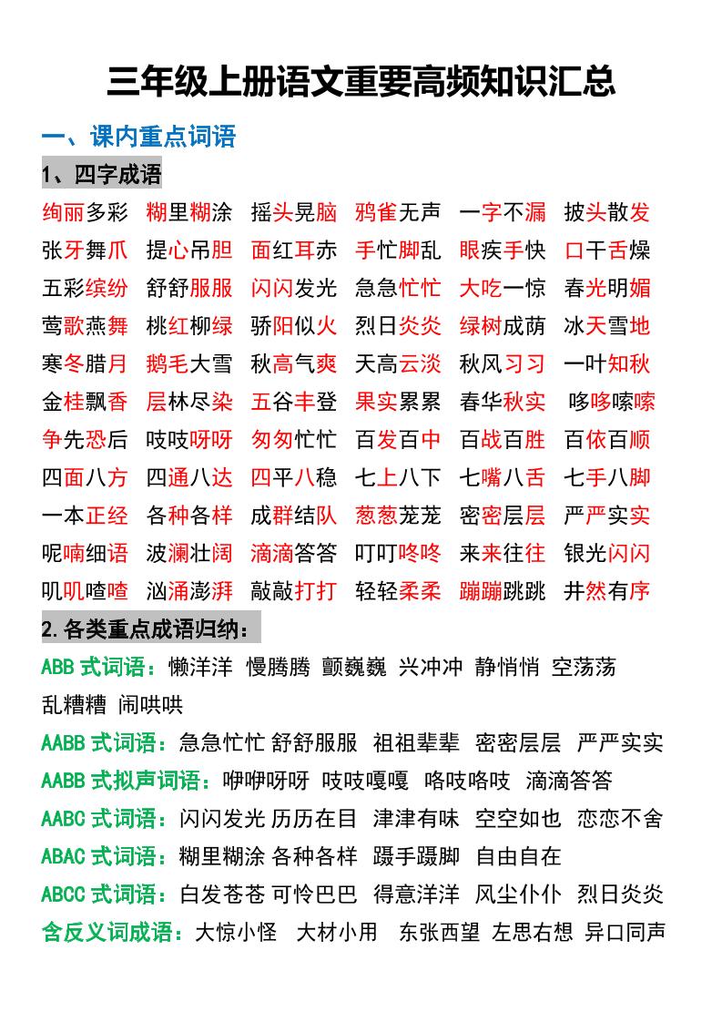 三年级上册语文重要高频知识汇总-七宝：认真做好一件事