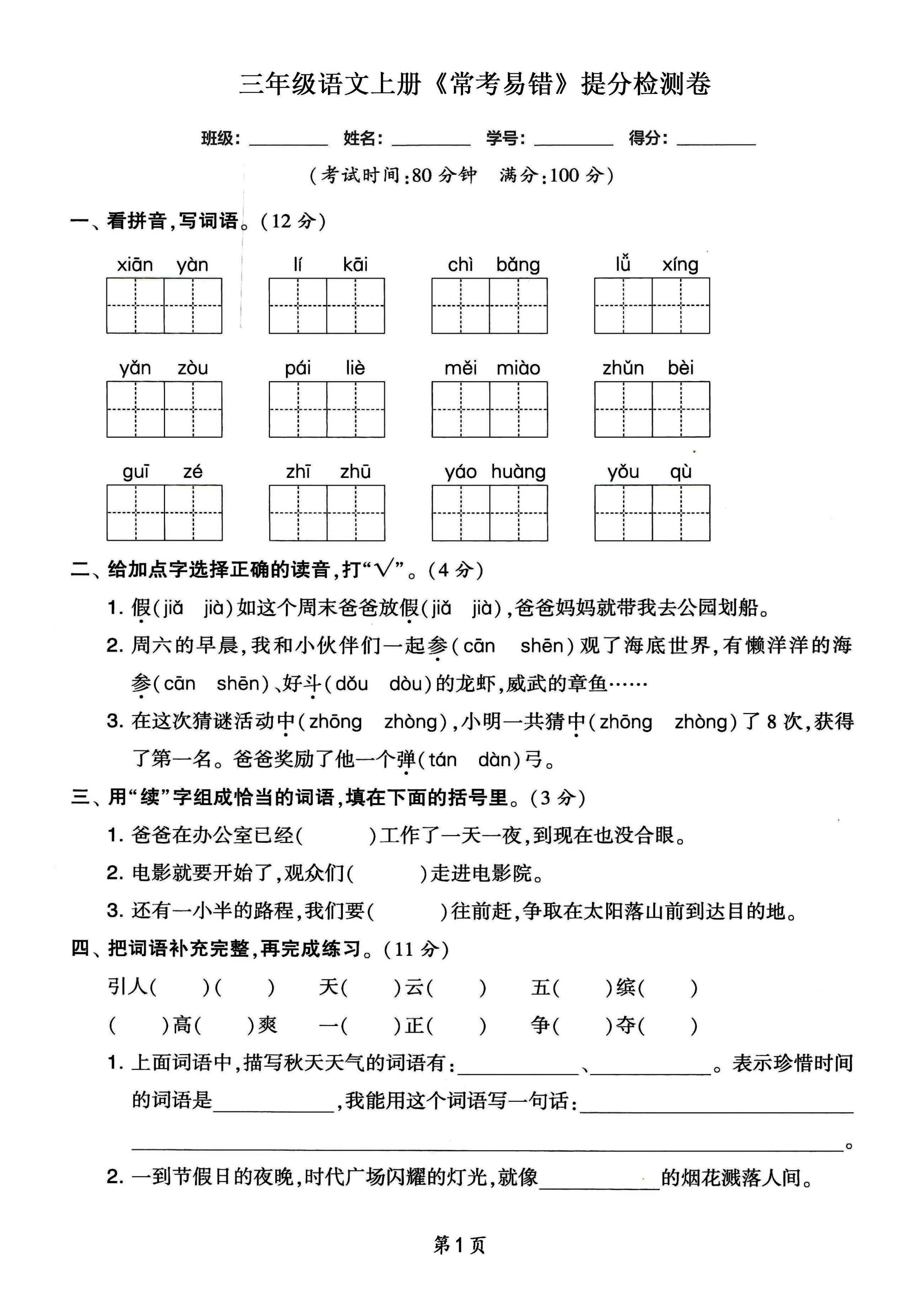 三年级语文上册常考易错和常考高频提分检测卷，各1套-七宝：认真做好一件事