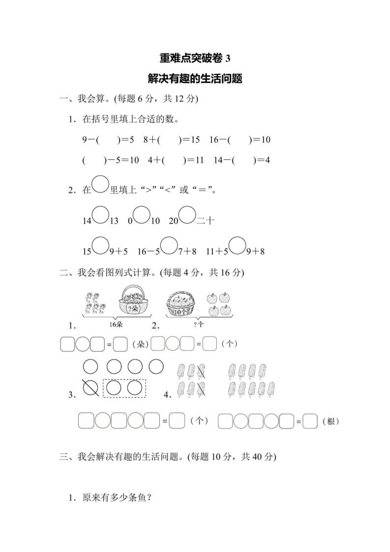 一上数学重难点突破卷3解决有趣的生活问题-七宝：认真做好一件事
