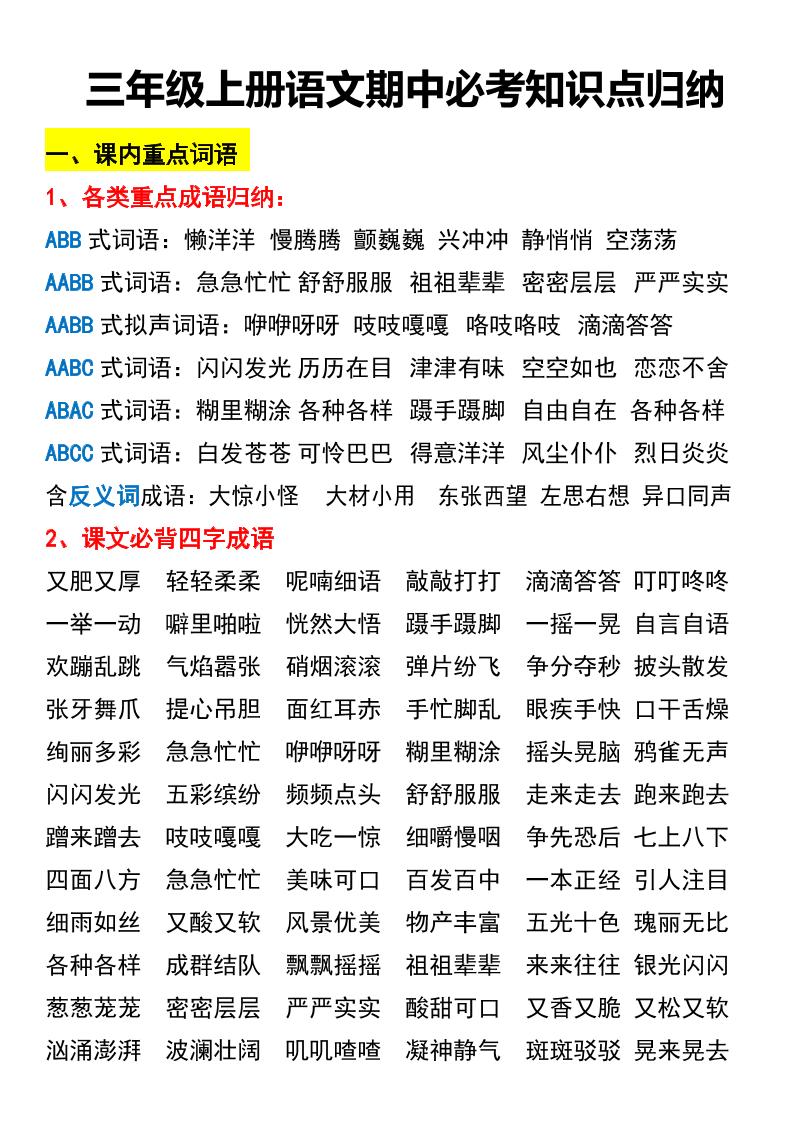 三年级上册语文期中必考知识点归纳-七宝：认真做好一件事