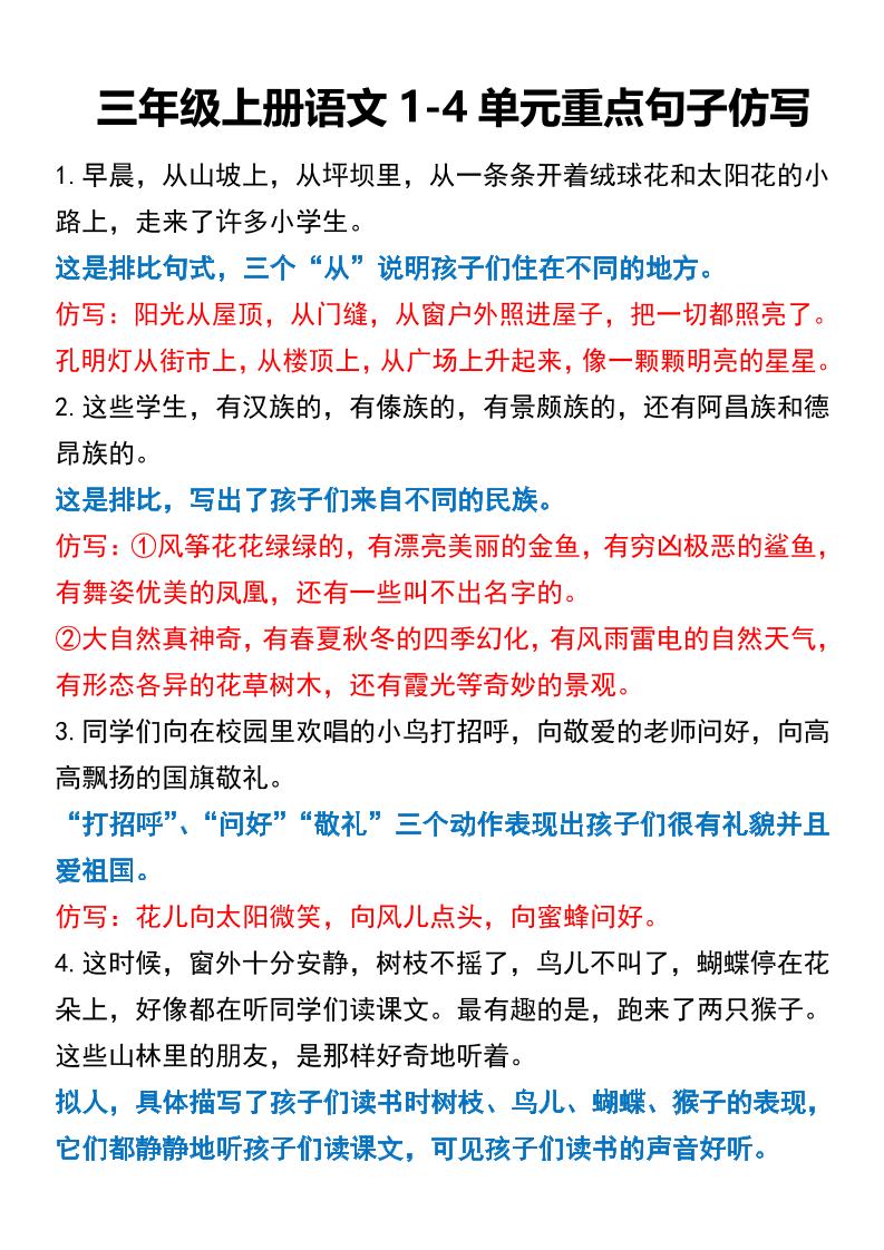三年级上册语文重点句子仿写-七宝：认真做好一件事