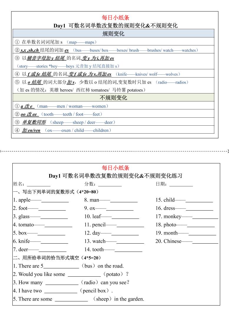 三上人教PEP版英语【语法每日小纸条】-七宝：认真做好一件事
