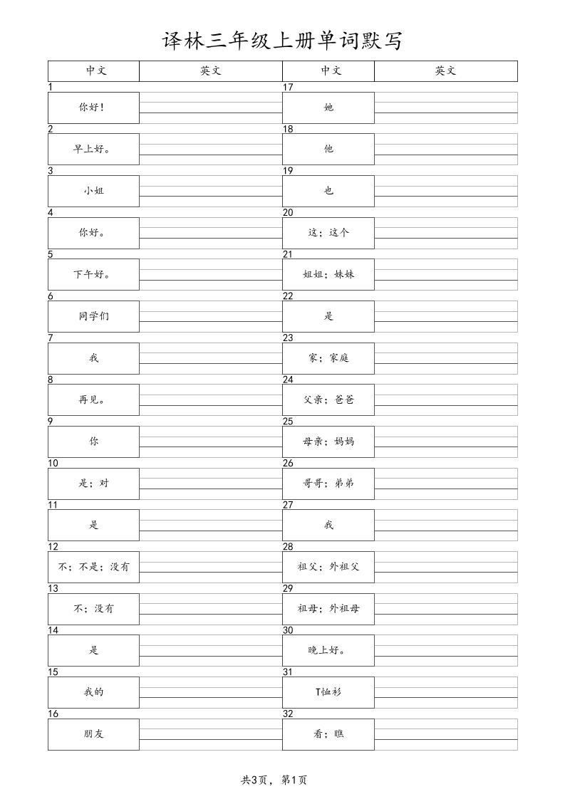 三上英语（译林版）单词默写-七宝：认真做好一件事