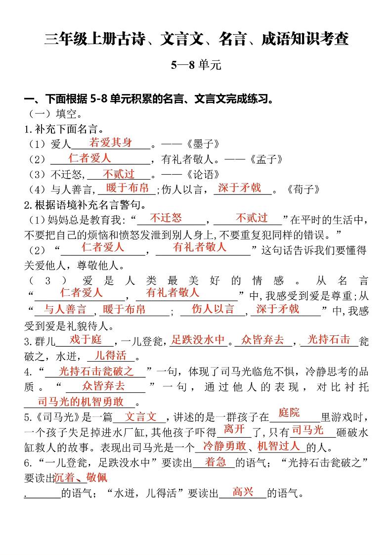 三上语文-古诗文言文名言成语积累考查-七宝：认真做好一件事
