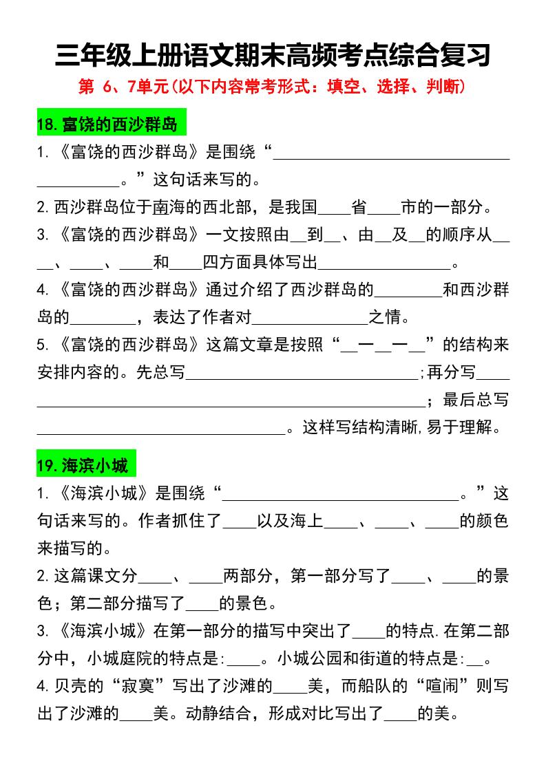 三年级上册语文期末高频考点综合复习-七宝：认真做好一件事