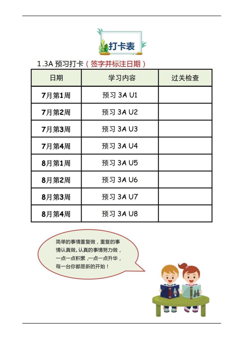 三年级上册英语预习-七宝：认真做好一件事