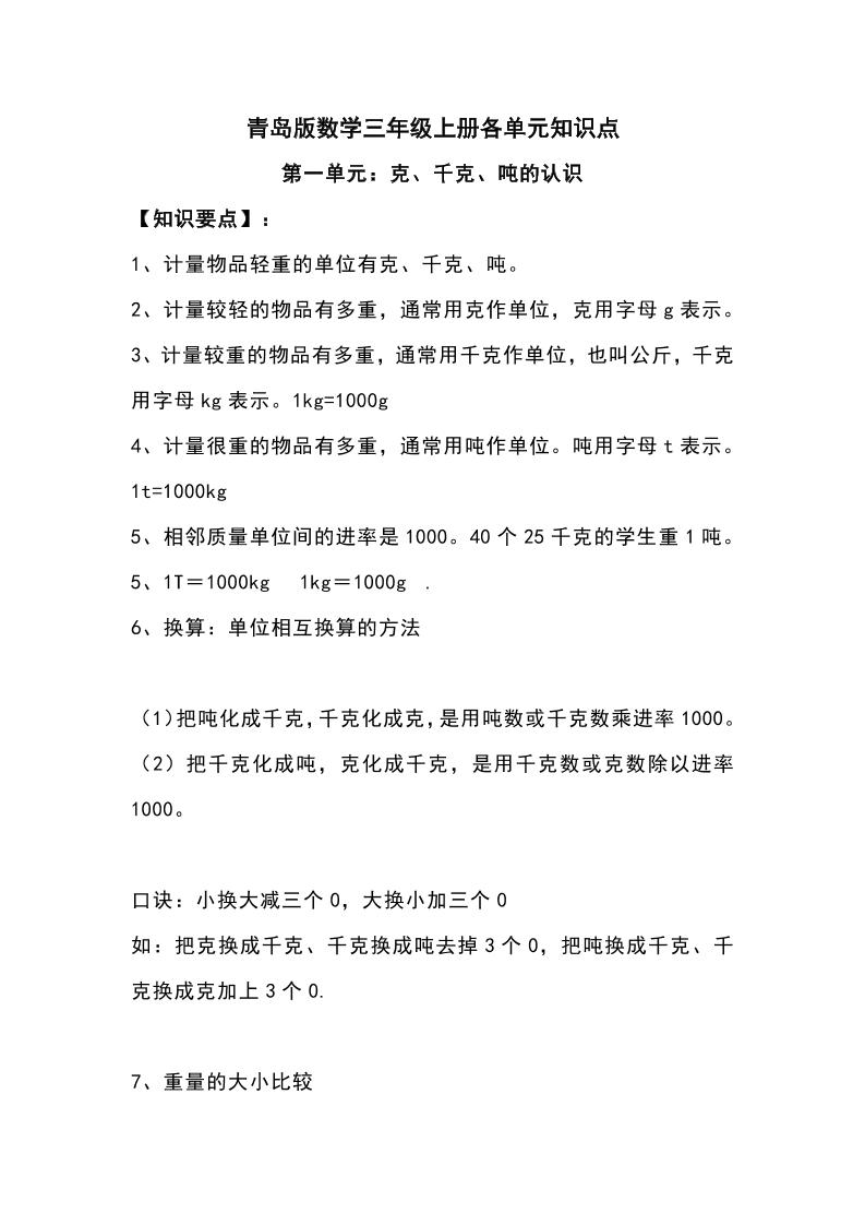 三上青岛版数学重点知识点预习-七宝：认真做好一件事