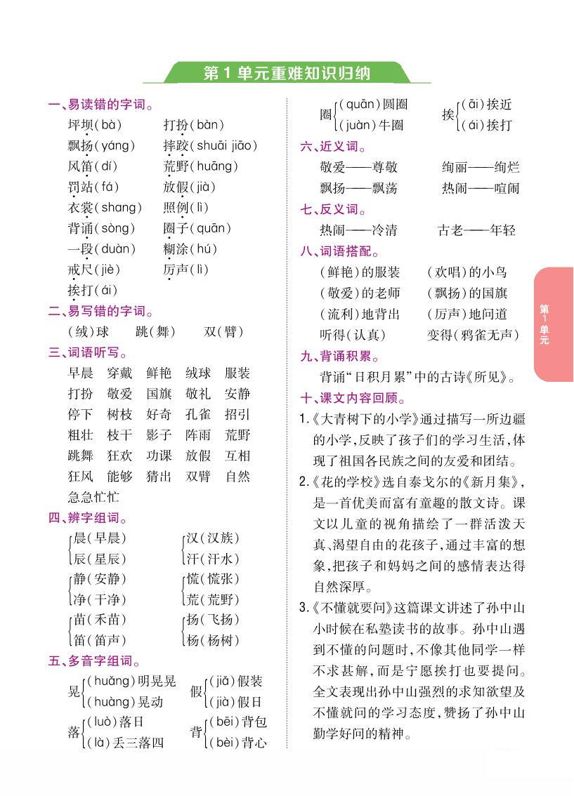 三上语文-重难知识归纳-七宝：认真做好一件事