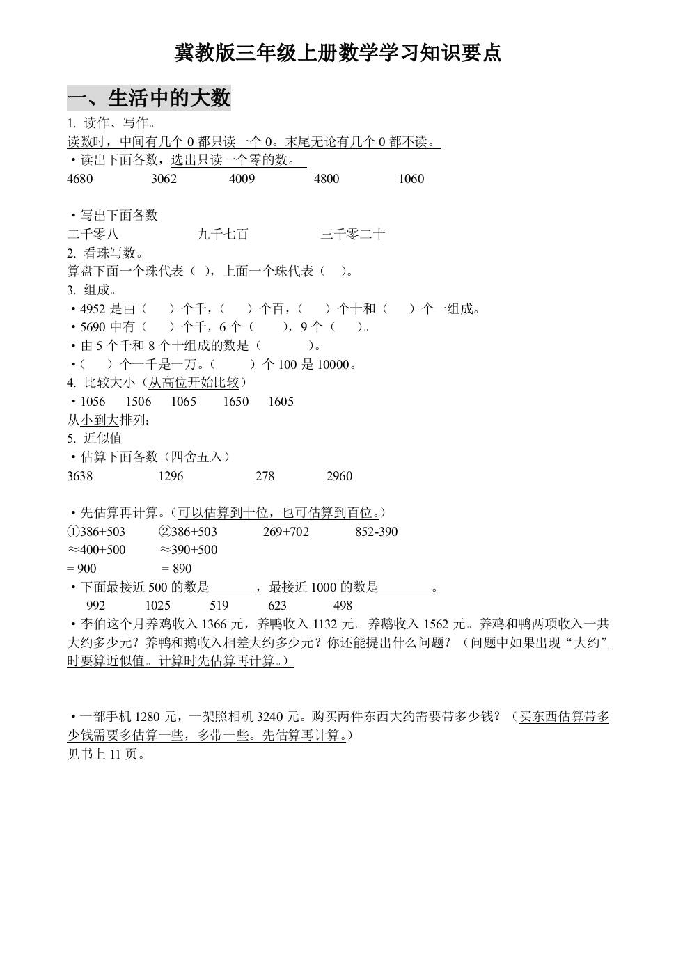 三上数学-冀教版数学知识点预习-七宝：认真做好一件事