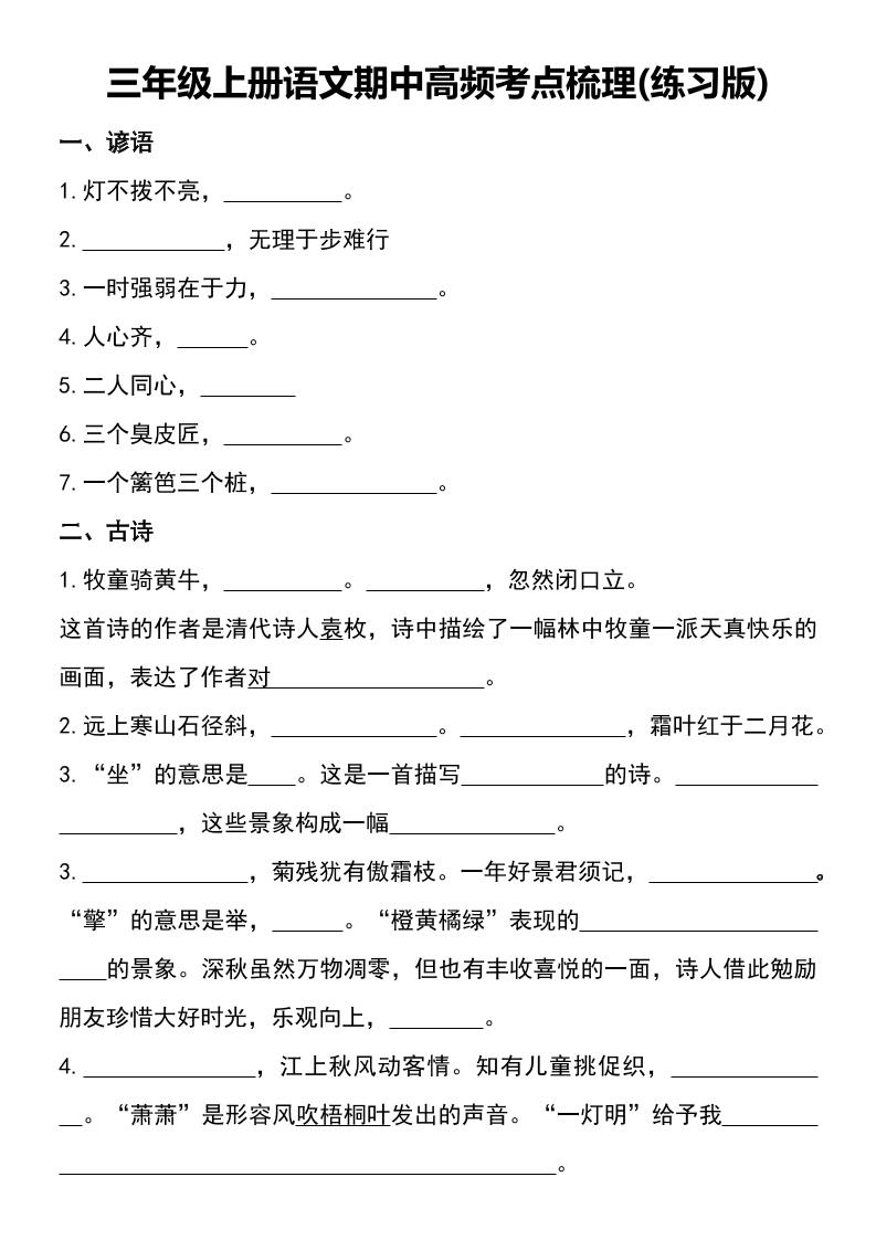 三年级上册语文期中高频考点梳理(练习版)-七宝：认真做好一件事