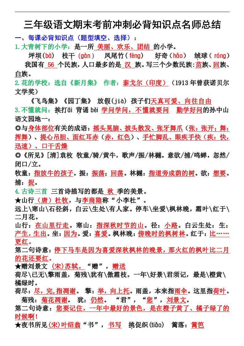 三年级语文上册期末考前冲刺必背知识点名师总结-七宝：认真做好一件事