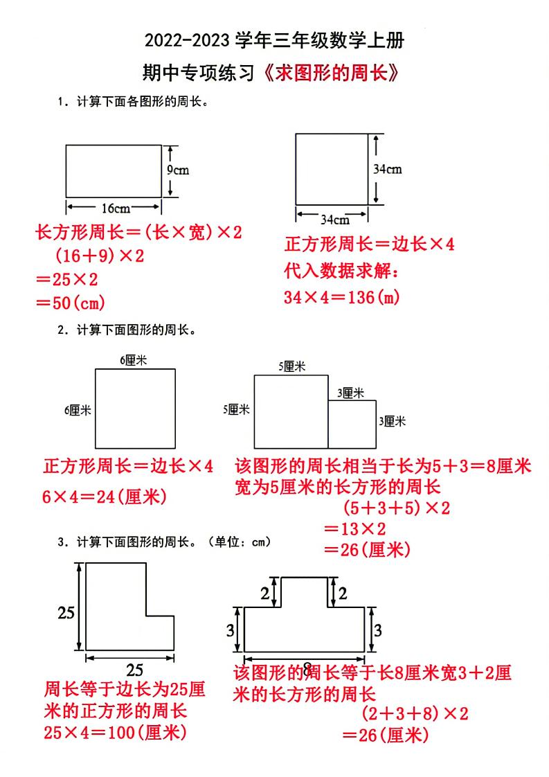 三上数学-周长专项-七宝：认真做好一件事