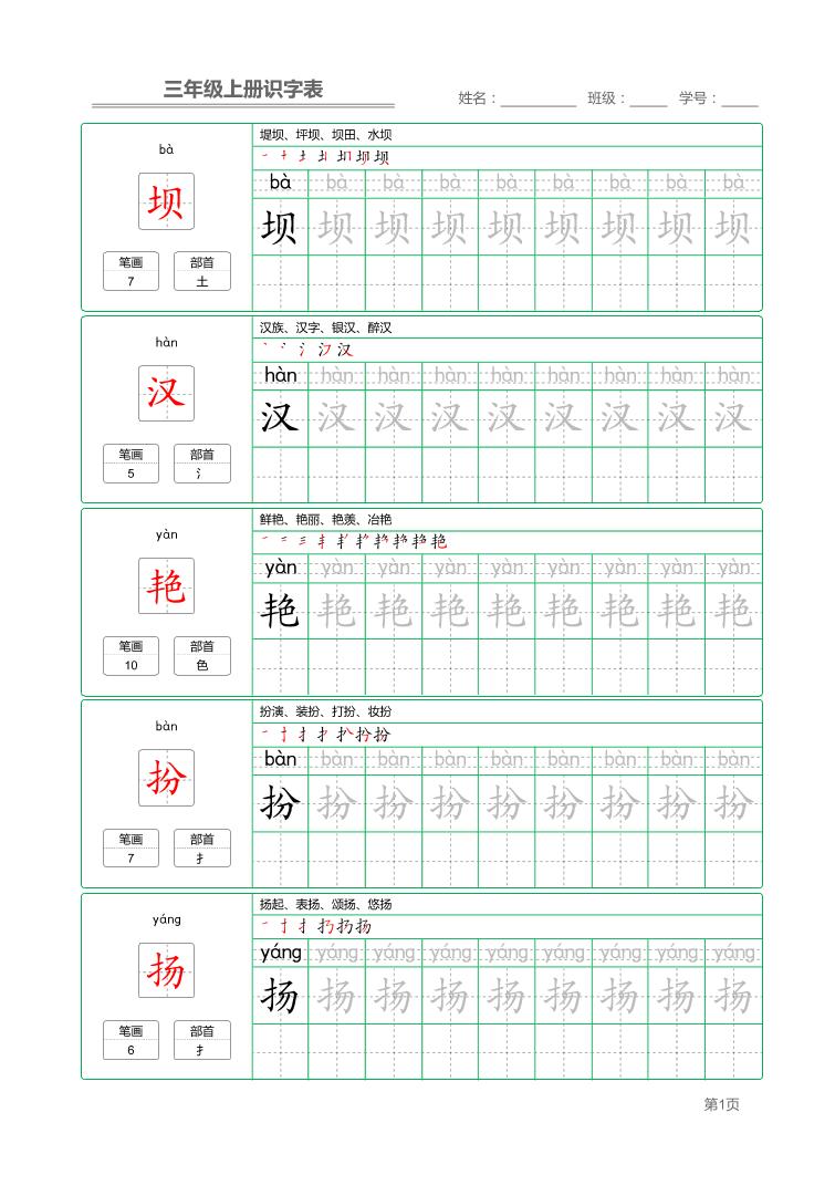 三上语文-识字表字帖描红-七宝：认真做好一件事