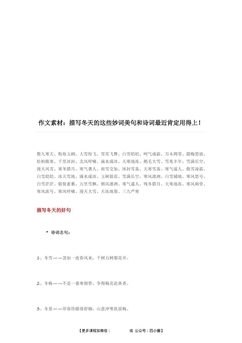 三上语文-描写冬天的妙词美句和诗词（附写景小技巧）-七宝：认真做好一件事