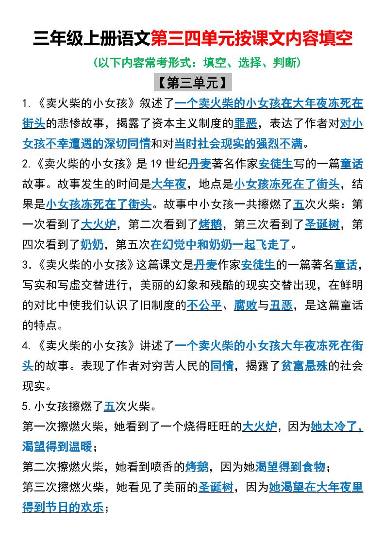 三年级上册语文第三四单元按课文内容填空-七宝：认真做好一件事
