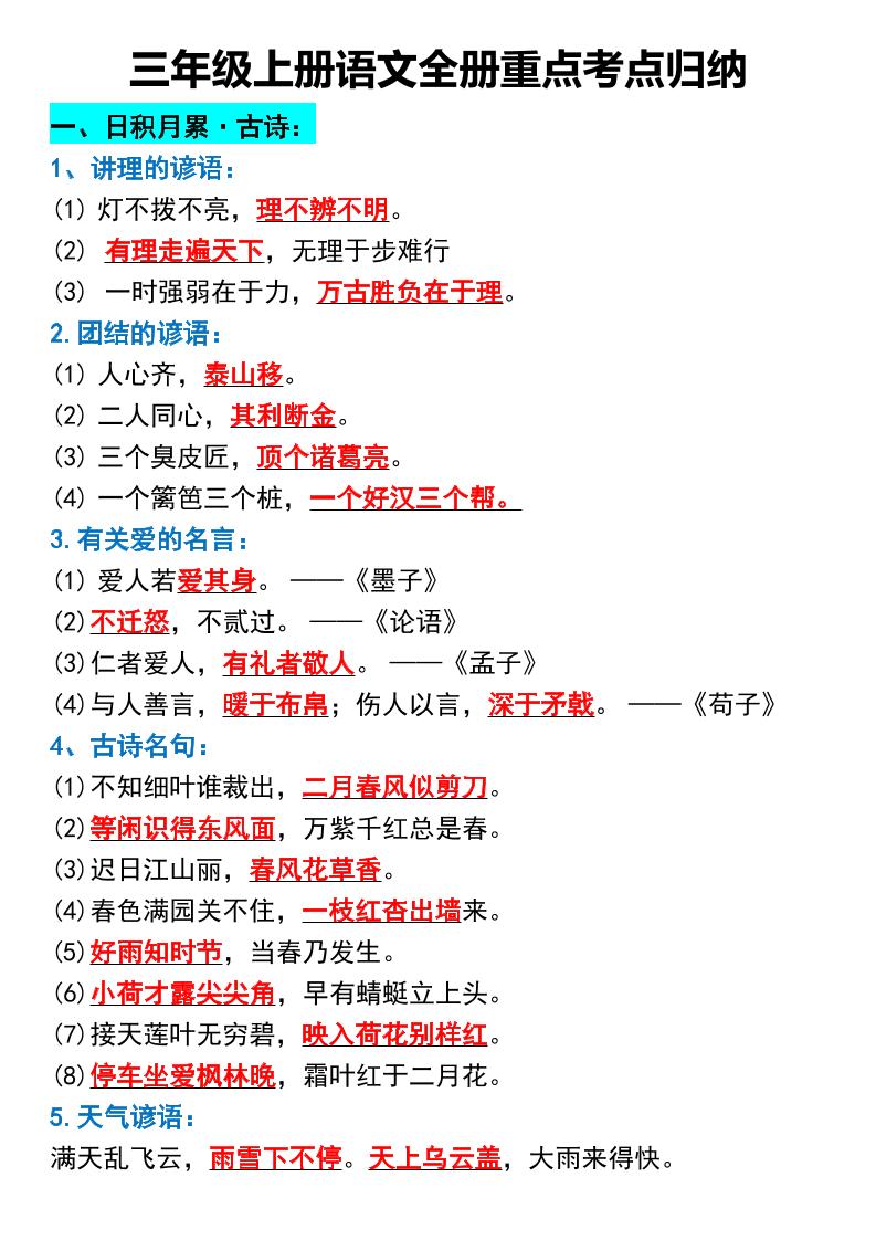 三年级上册语文全册重点考点归纳-七宝：认真做好一件事