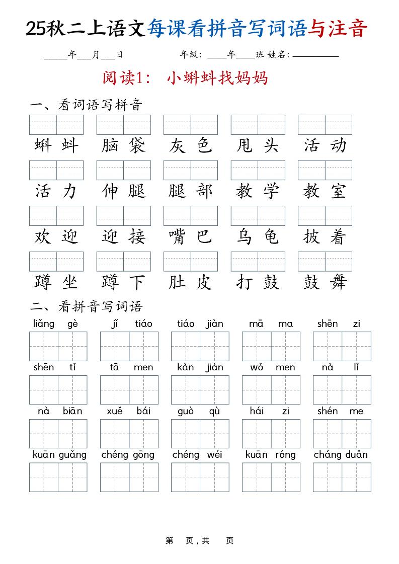 25秋二上语文全册每课看拼音写词语与注音（35页）-七宝：认真做好一件事