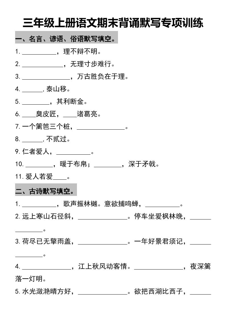 三年级上册语文期末背诵默写专项训练-七宝：认真做好一件事