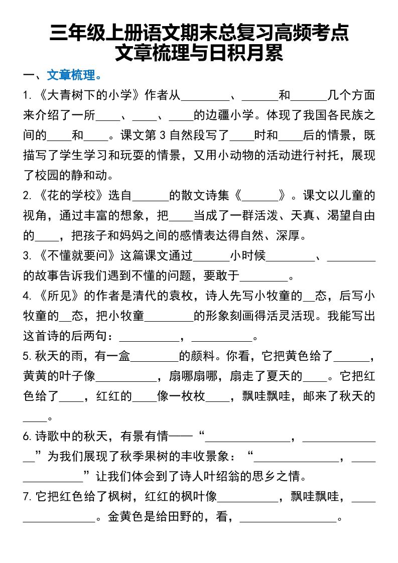 三年级上册语文期末总复习高频考点文章梳理与日积月累-七宝：认真做好一件事