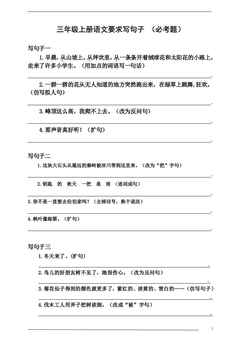 三上语文-要求写句子（必考题）-七宝：认真做好一件事