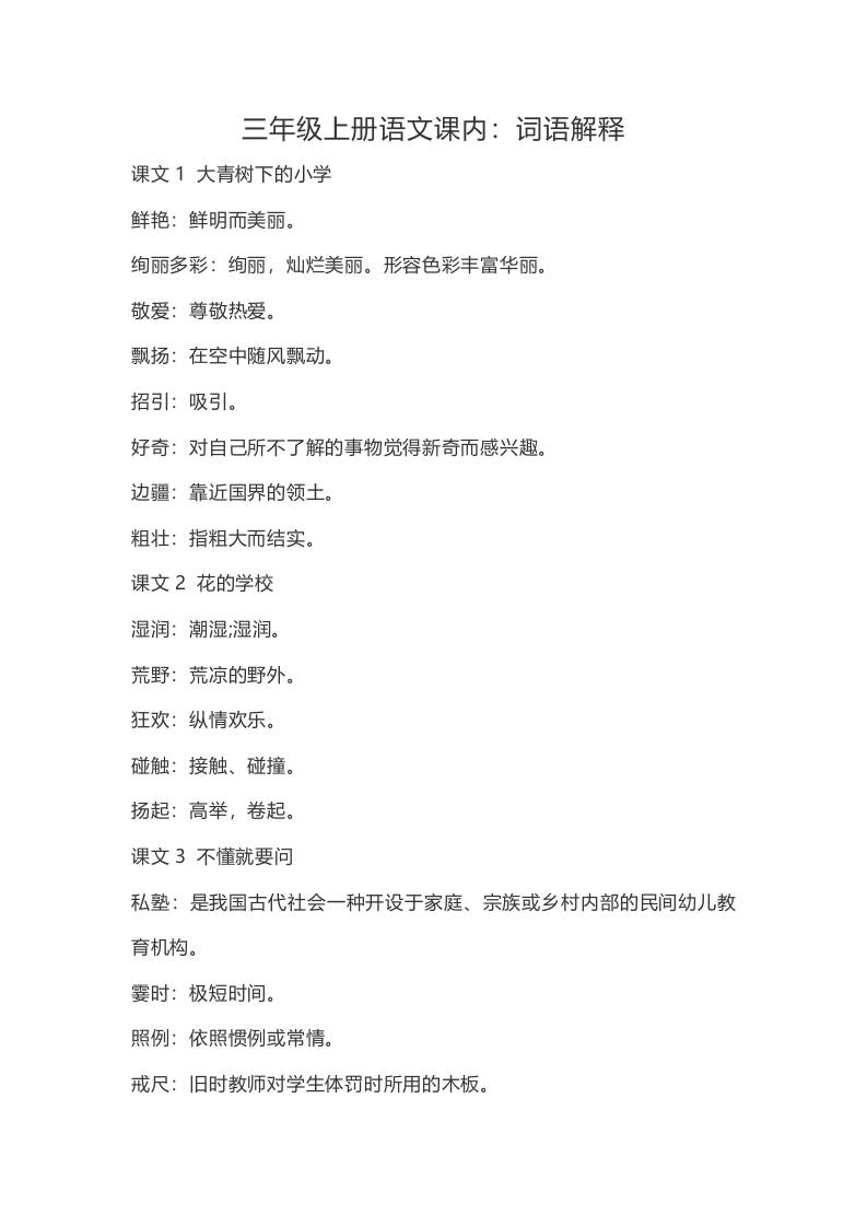 三上语文-语文：课内的词语解释-七宝：认真做好一件事