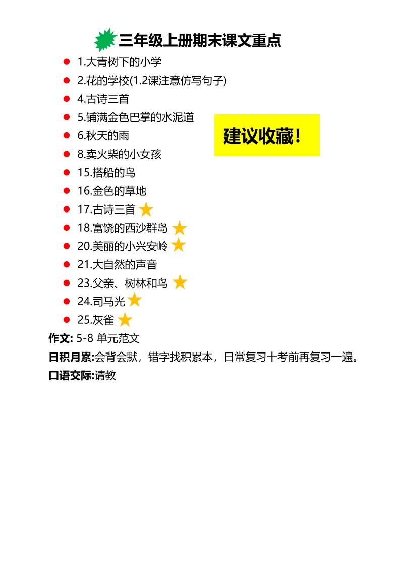 三上语文期末复习必背重点知识点-七宝：认真做好一件事