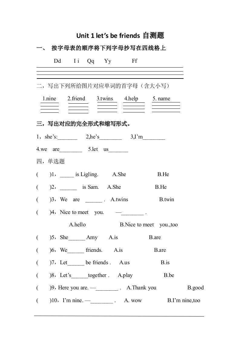 三上英语-Unit1Let’sbefriends!自测题（含答案）-七宝：认真做好一件事