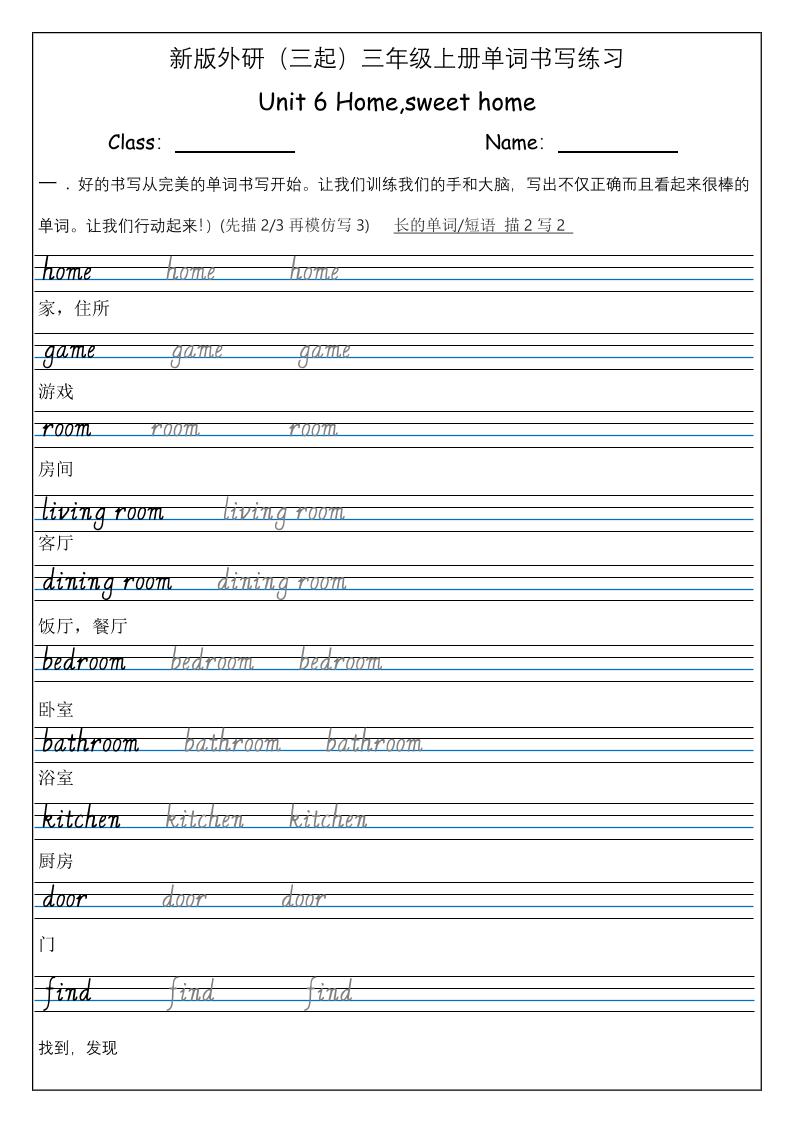 三上英语-（外研三起）Unit6Home,sweethome单词书写练习-七宝：认真做好一件事