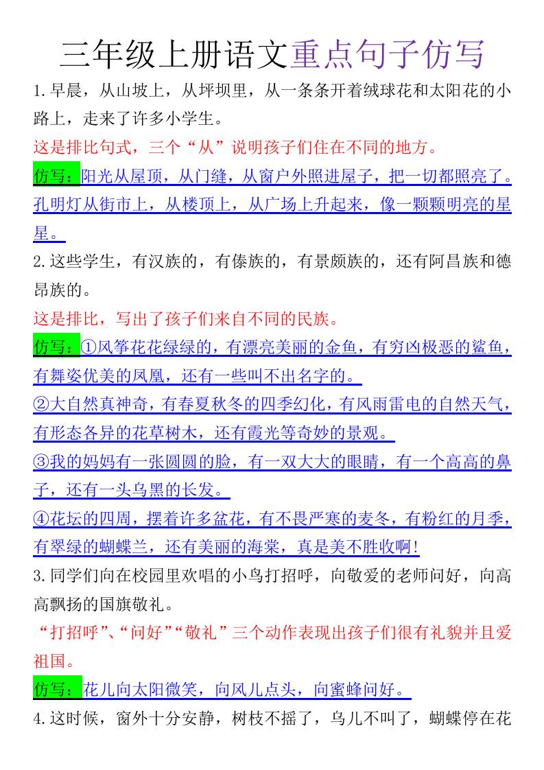 三上语文-《语文重点句子仿写》-七宝：认真做好一件事