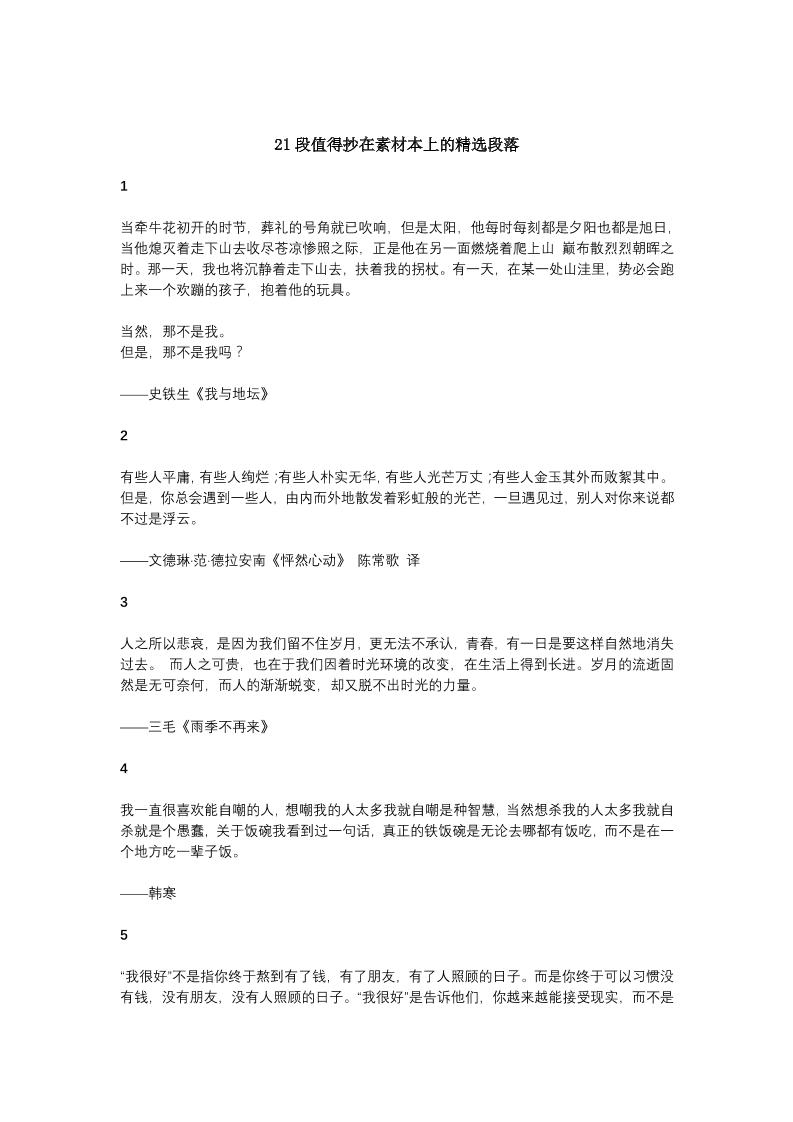 三上语文-21段值得抄在素材本上的精选段落-七宝：认真做好一件事