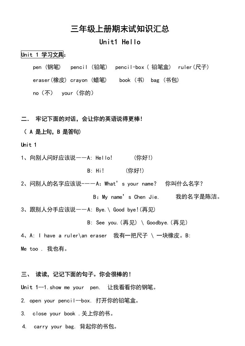 三上英语上册期末复习知识点汇总(人教版)-七宝：认真做好一件事