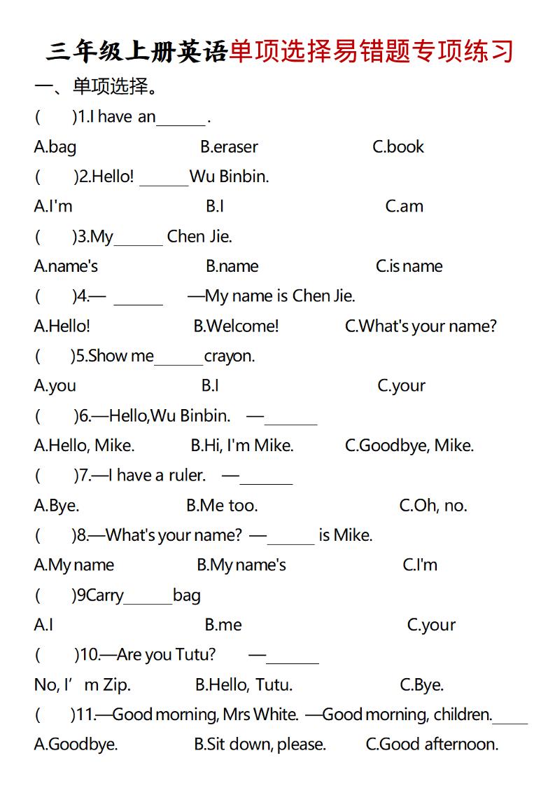 三年级上册英语单项选择易错题专项练习题-七宝：认真做好一件事