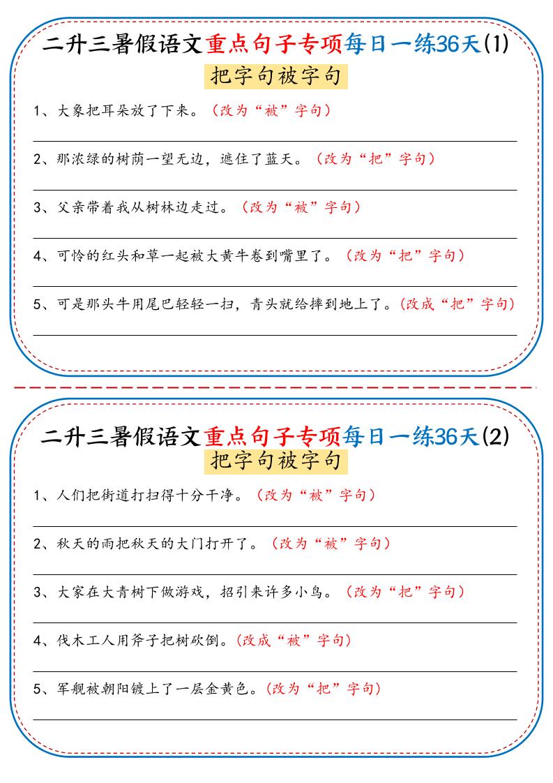 三上语文-语文重点句子专项每日一练36天（含答案36页）-七宝：认真做好一件事
