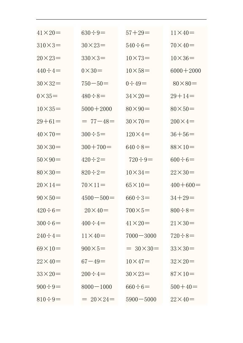 三上数学-口算能力快速提升训练③-七宝：认真做好一件事