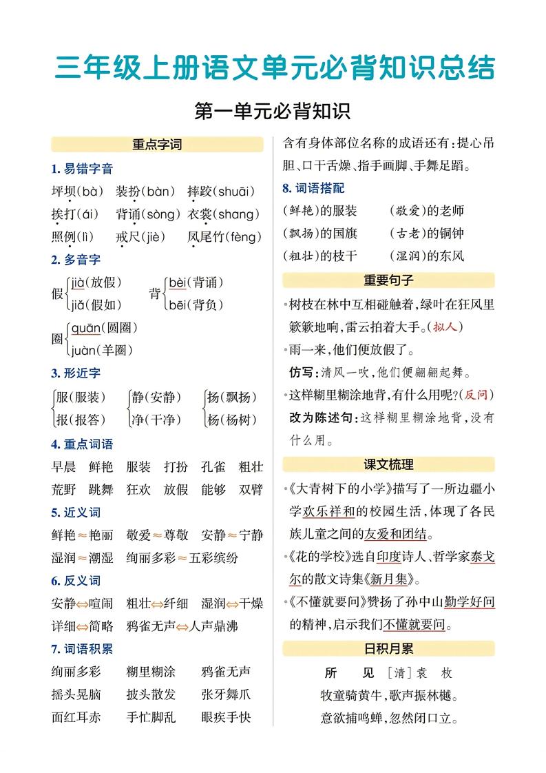 三上语文-期末各单元重点知识-七宝：认真做好一件事