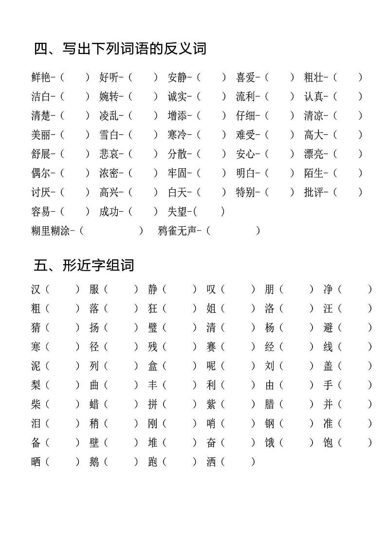 三上语文期中专项词语积累-七宝：认真做好一件事