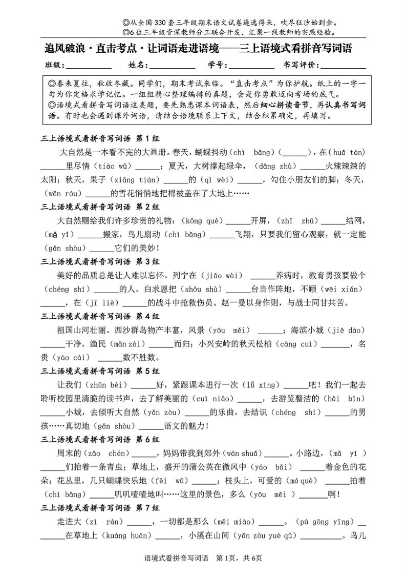 三上语文语境式看拼音写词语-七宝：认真做好一件事