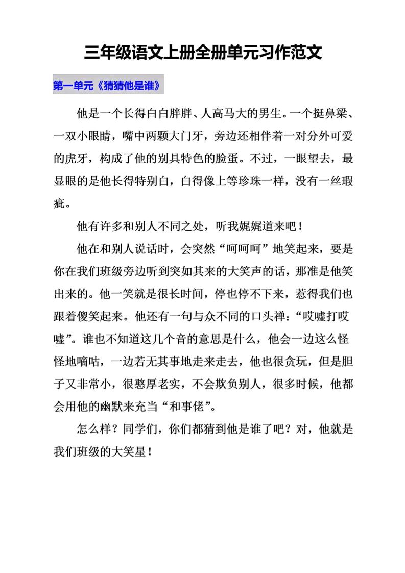 三上语文-期末单元写作范文汇总-七宝：认真做好一件事