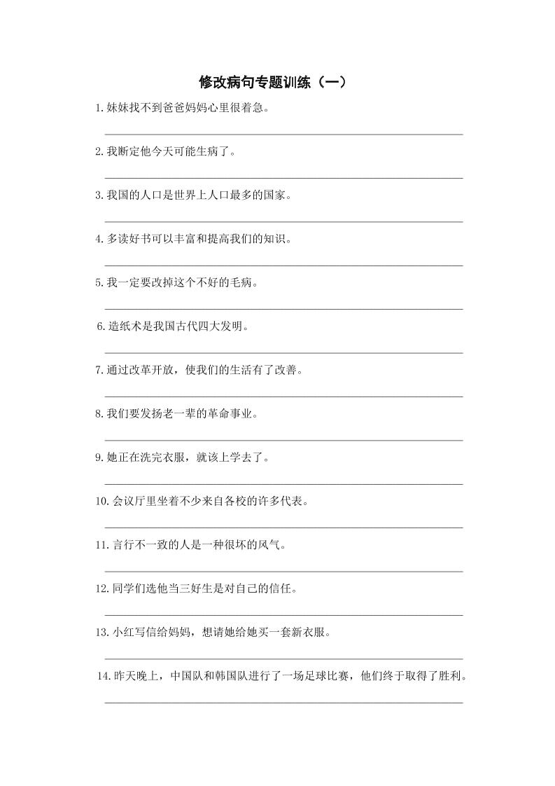 三年级上册语文修改病句专项练习-七宝：认真做好一件事