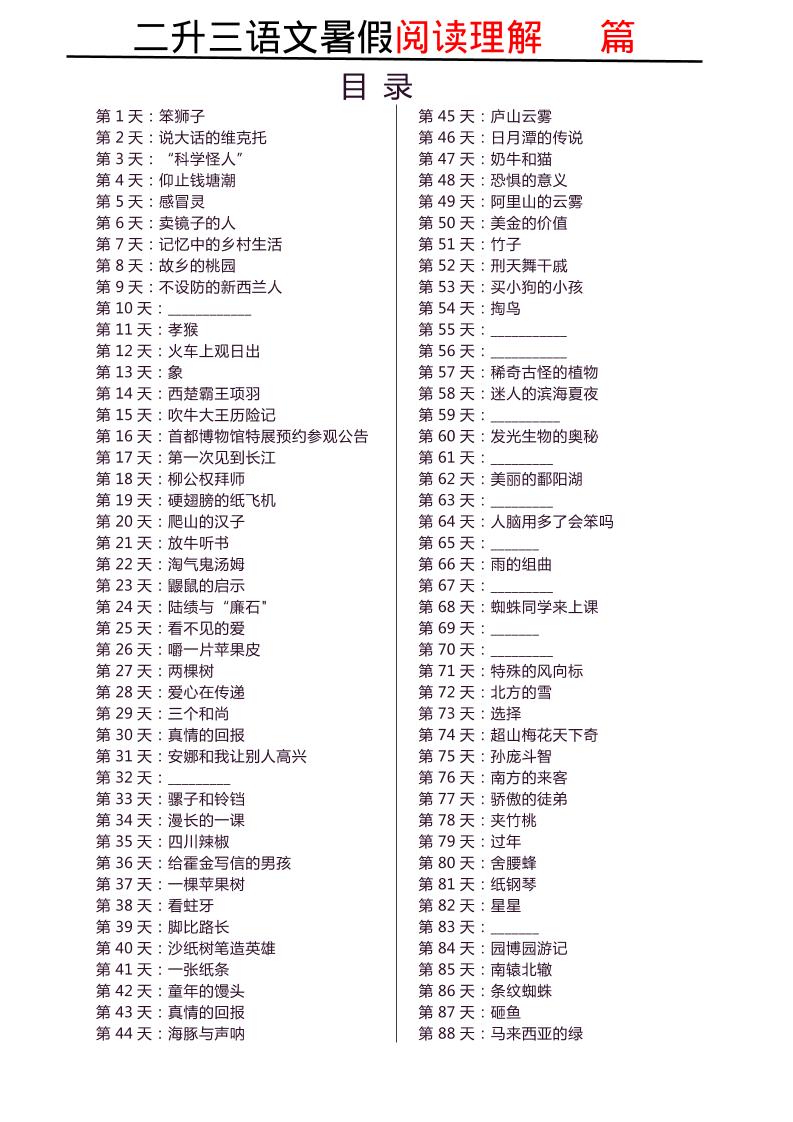 三上语文-每日阅读180天-七宝：认真做好一件事