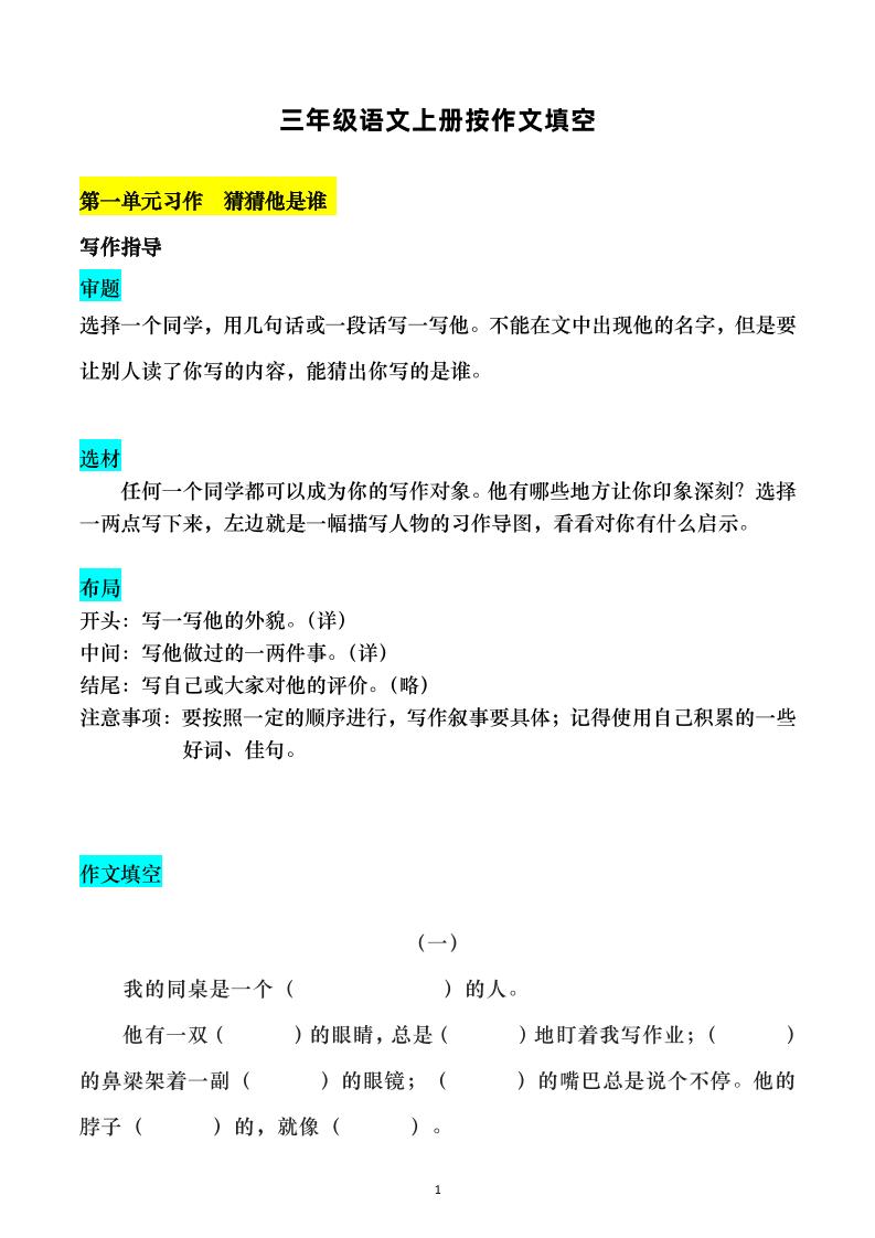 三上语文-按作文填空-七宝：认真做好一件事