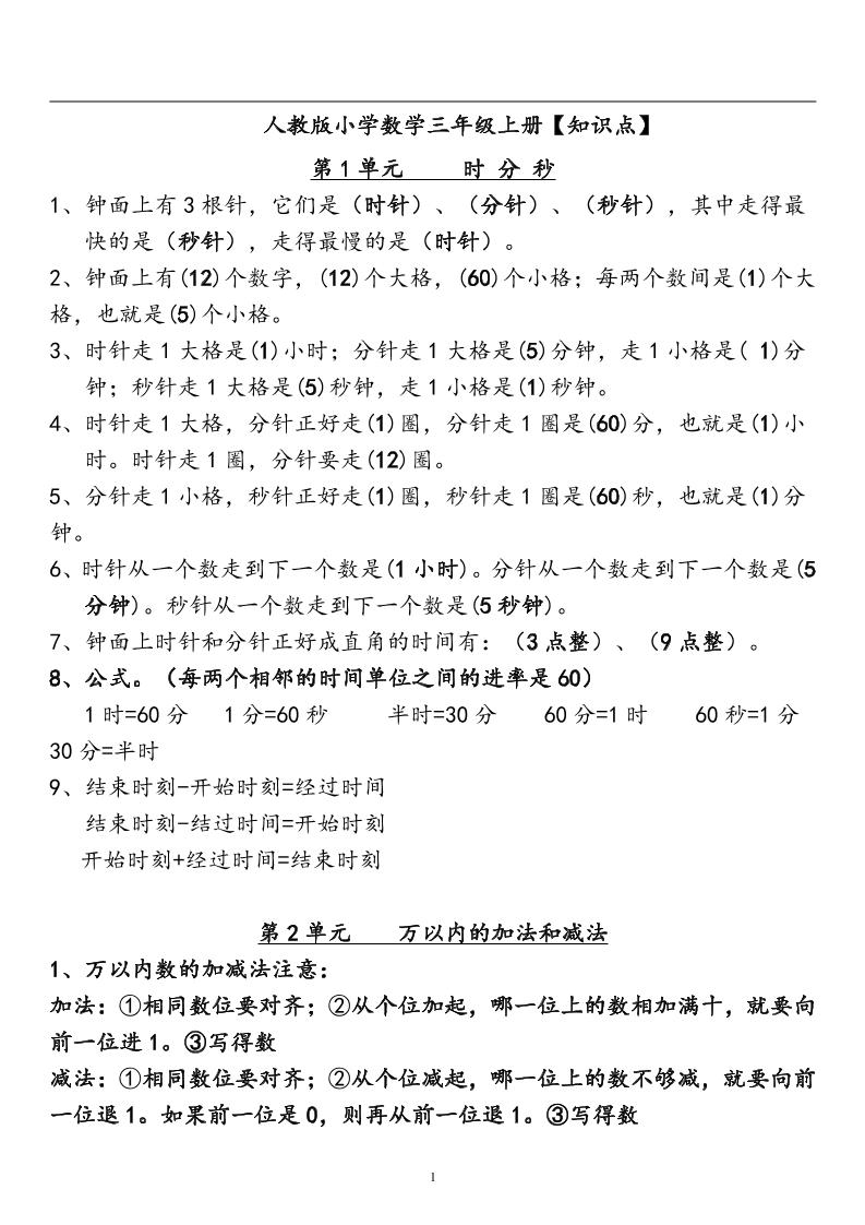 三上人教版数学全册知识重点预习-七宝：认真做好一件事