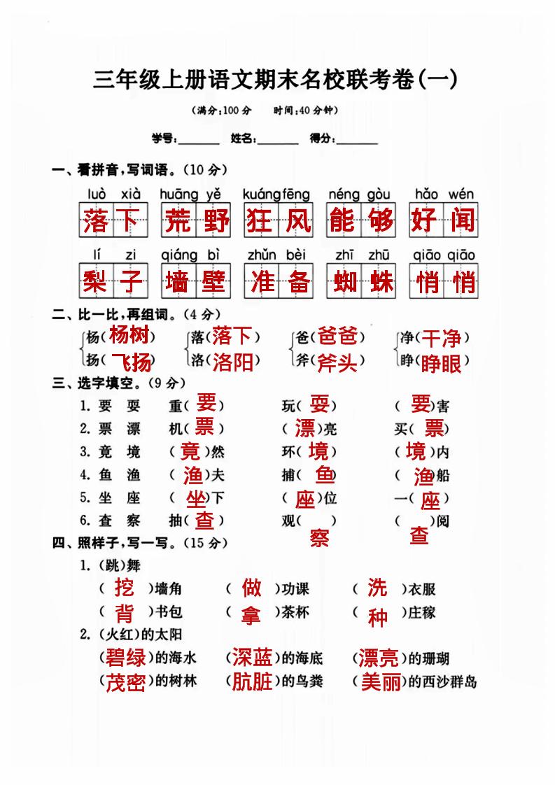 三年级上册语文名校联考卷（答案）-七宝：认真做好一件事