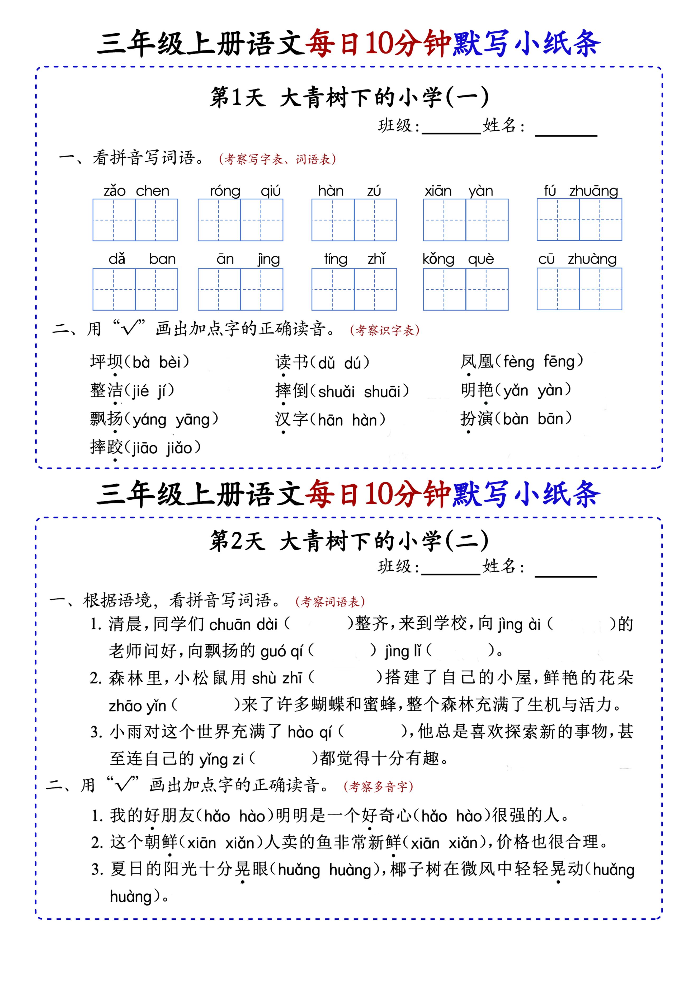 2025三年级上册语文每日10分钟默写小纸条-七宝：认真做好一件事