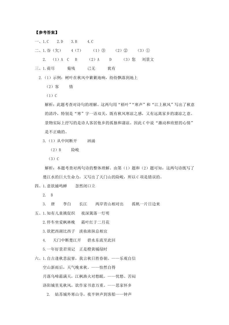 三上语文-古诗专项参考答案-七宝：认真做好一件事